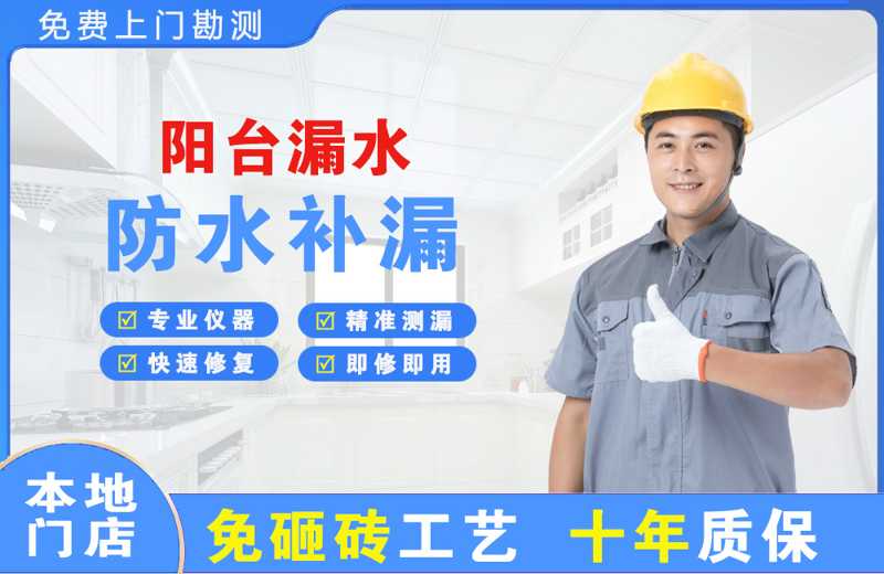 利津阳台漏水维修
