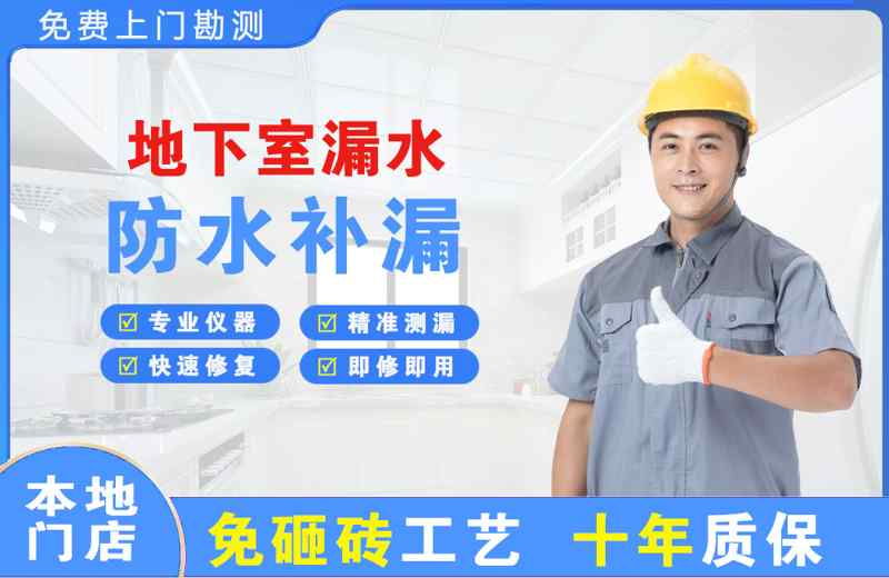利津地下室漏水维修